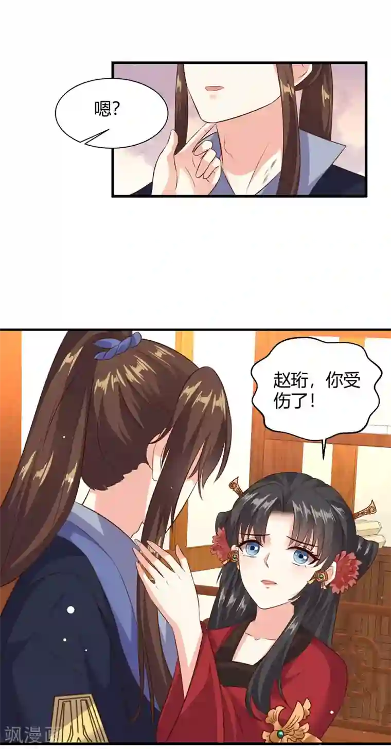 嫡女娇妃第47话 你喜欢我吗？