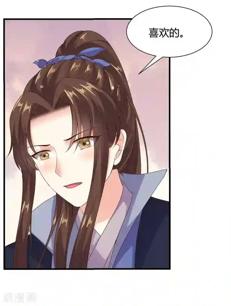 嫡女娇妃第47话 你喜欢我吗？