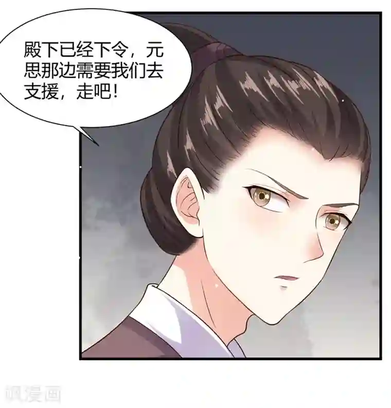 嫡女娇妃第47话 你喜欢我吗？