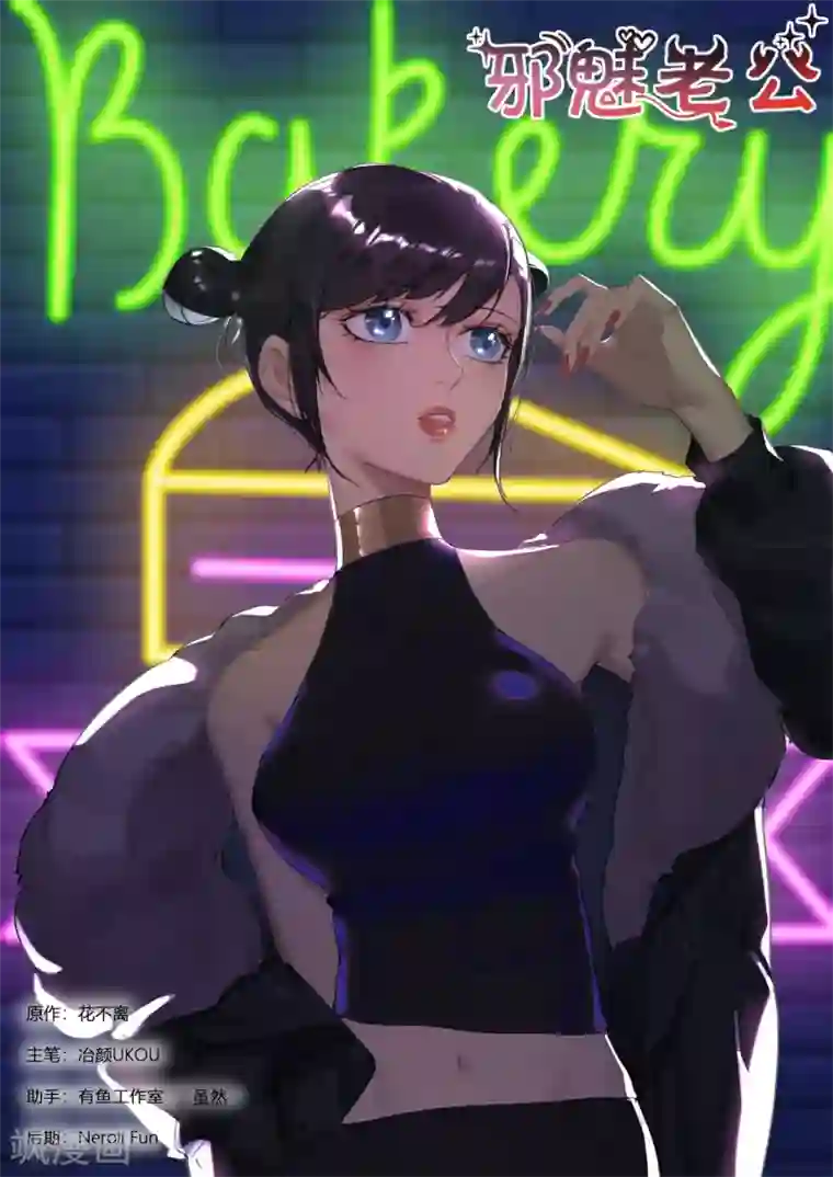 邪魅老公第280话 合约到期