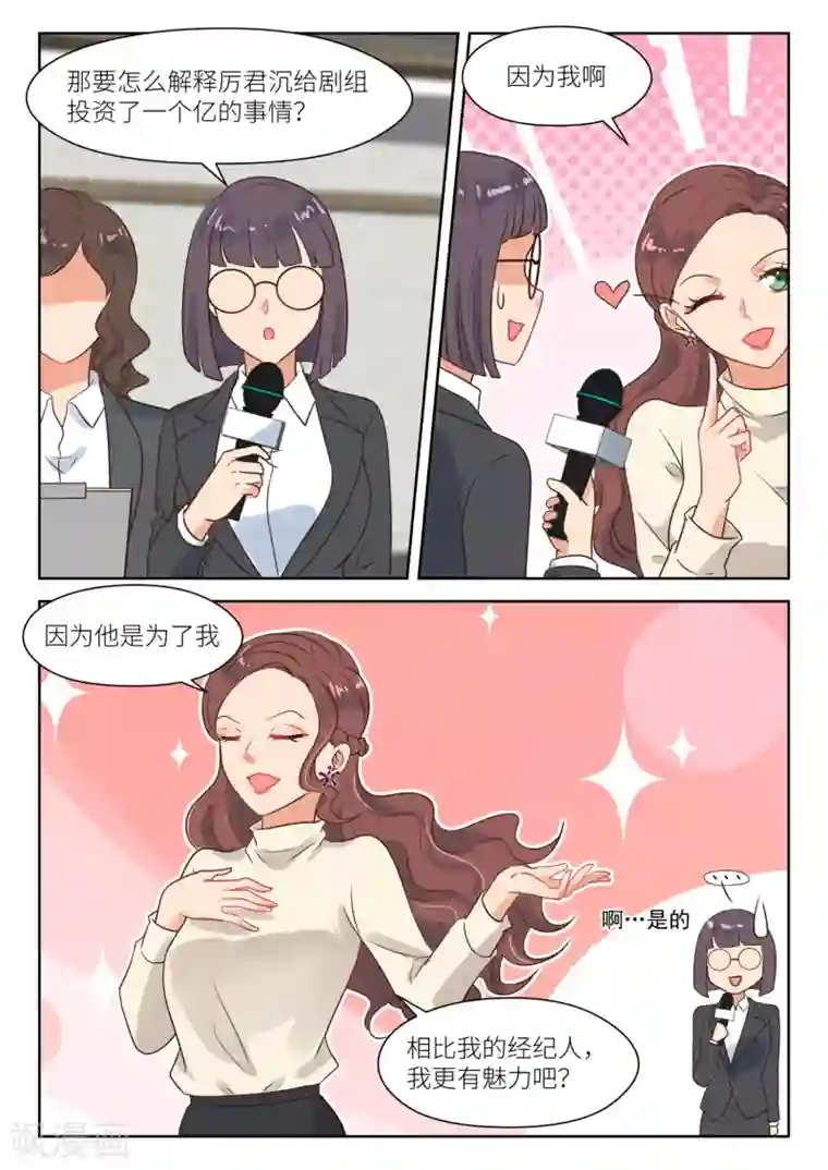 邪魅老公第280话 合约到期