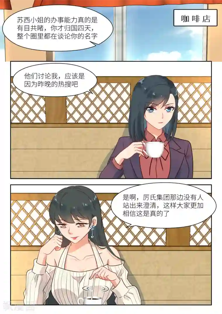 邪魅老公第280话 合约到期