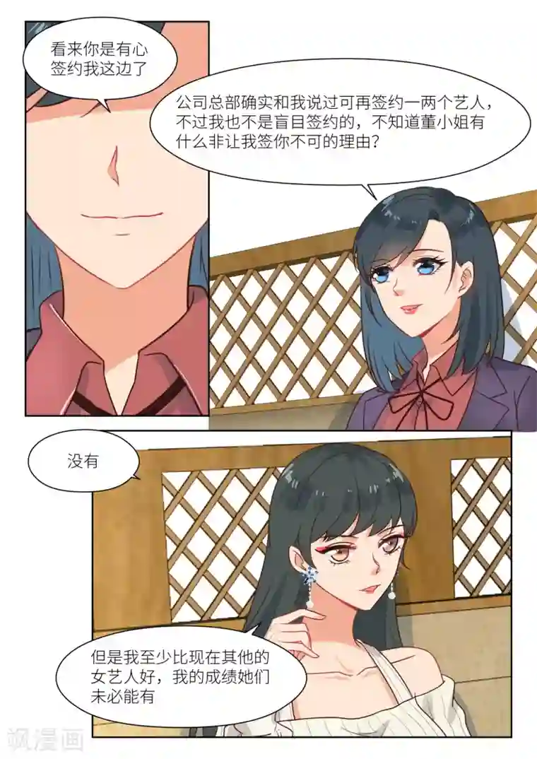 邪魅老公第280话 合约到期