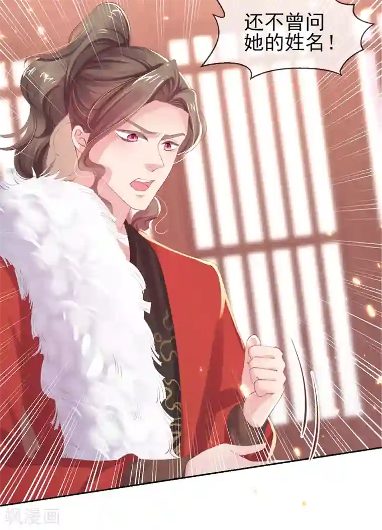 嗜血医妃第41话 若敢染指于她，灭你一国