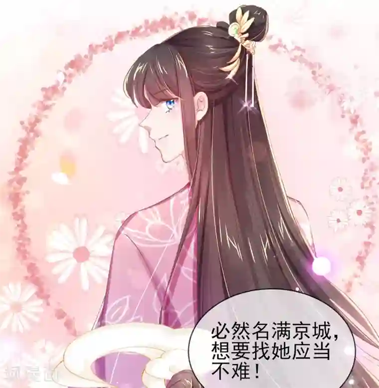 嗜血医妃第41话 若敢染指于她，灭你一国