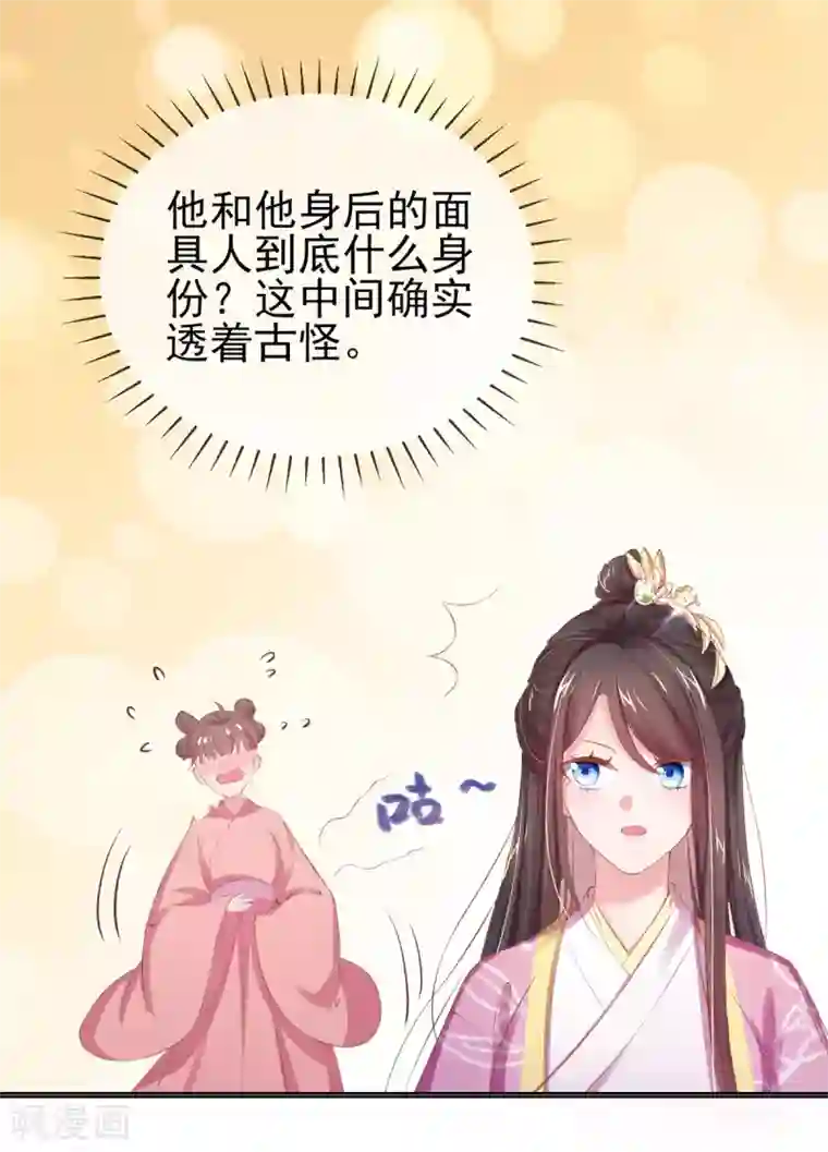 嗜血医妃第41话 若敢染指于她，灭你一国