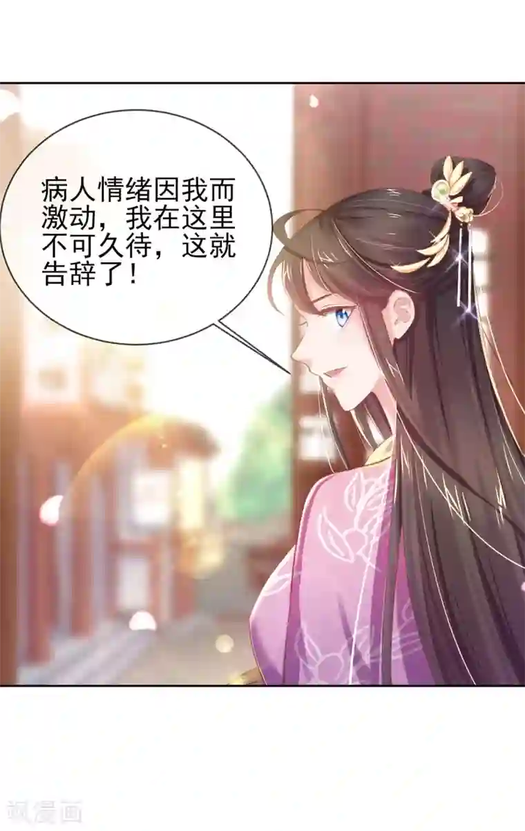 嗜血医妃第41话 若敢染指于她，灭你一国