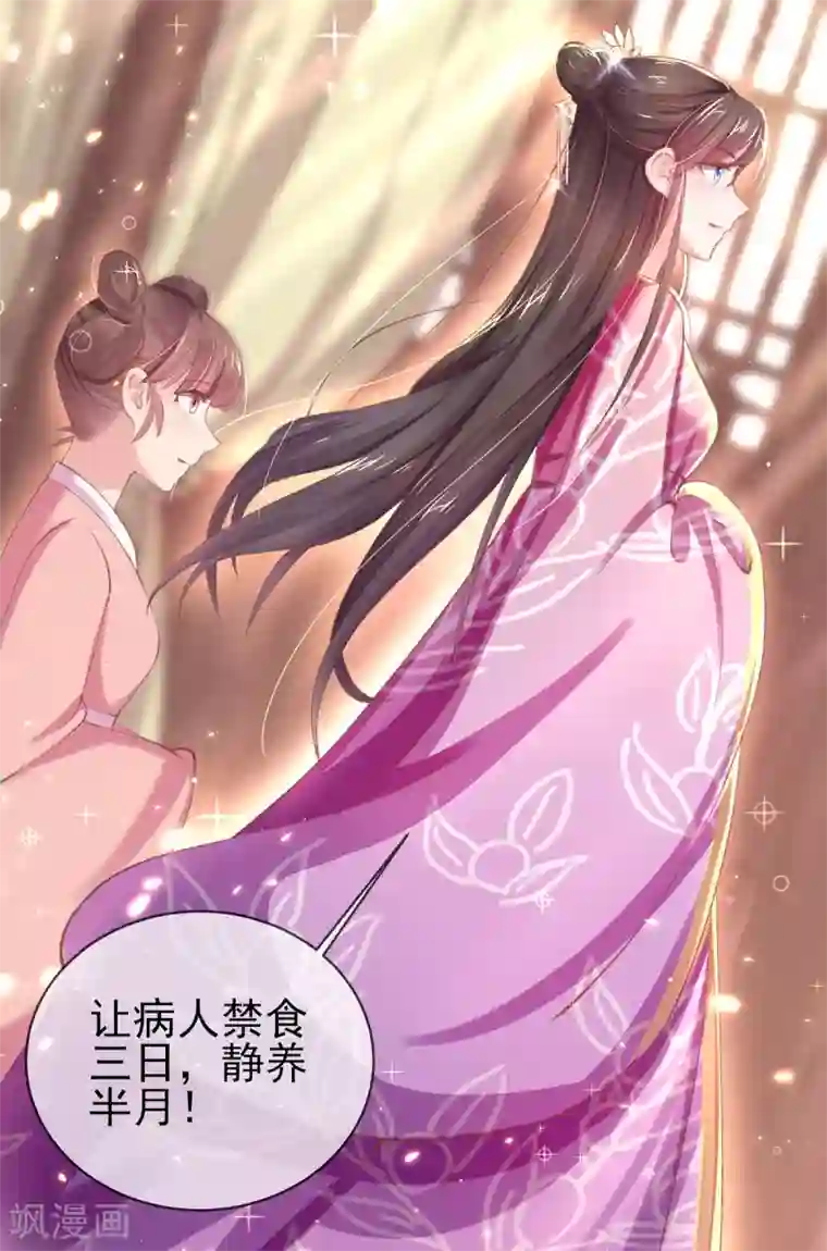 嗜血医妃第41话 若敢染指于她，灭你一国