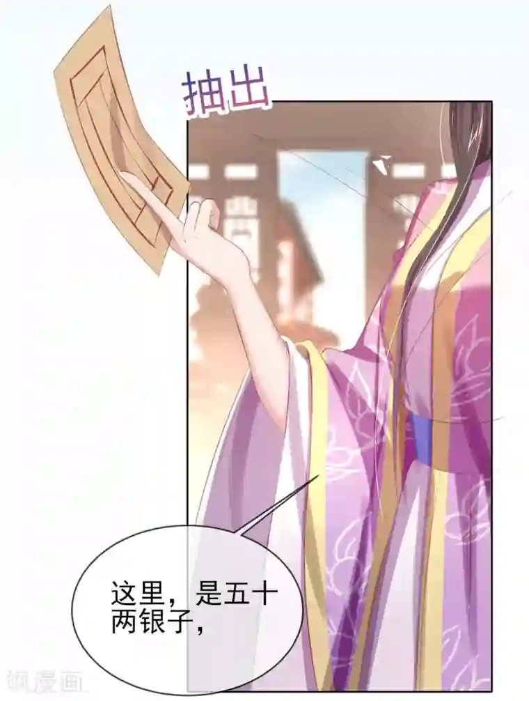 嗜血医妃第42话 走，下馆子去