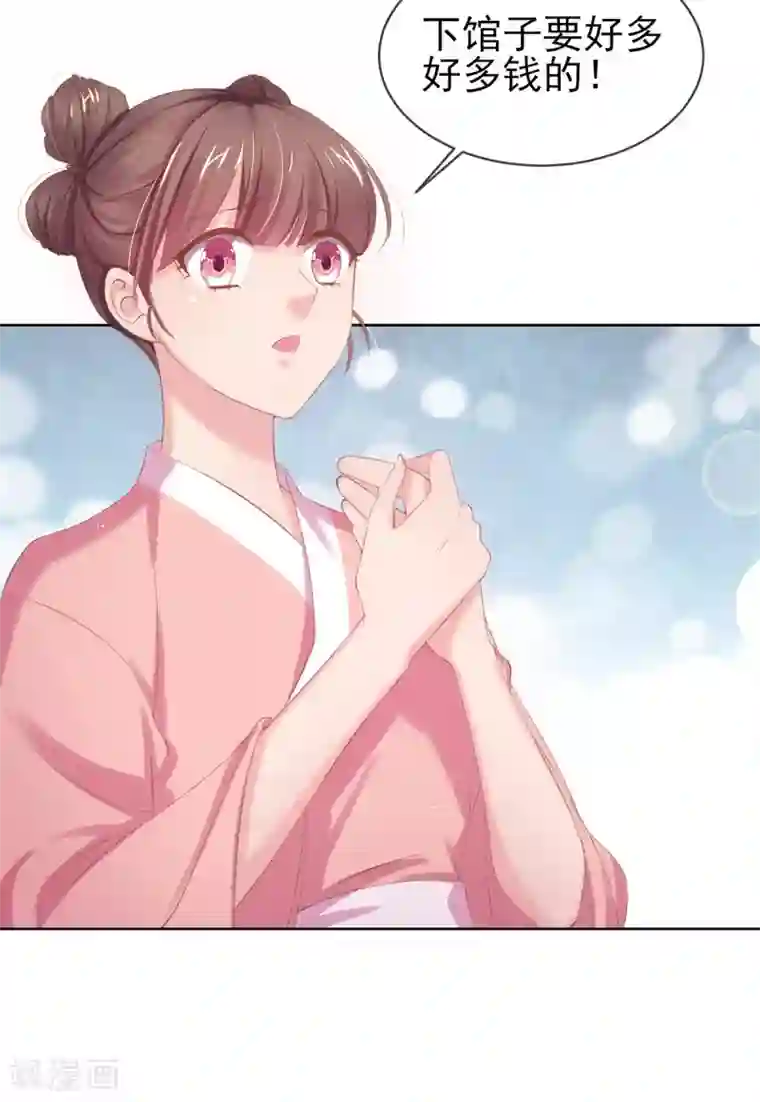 嗜血医妃第42话 走，下馆子去