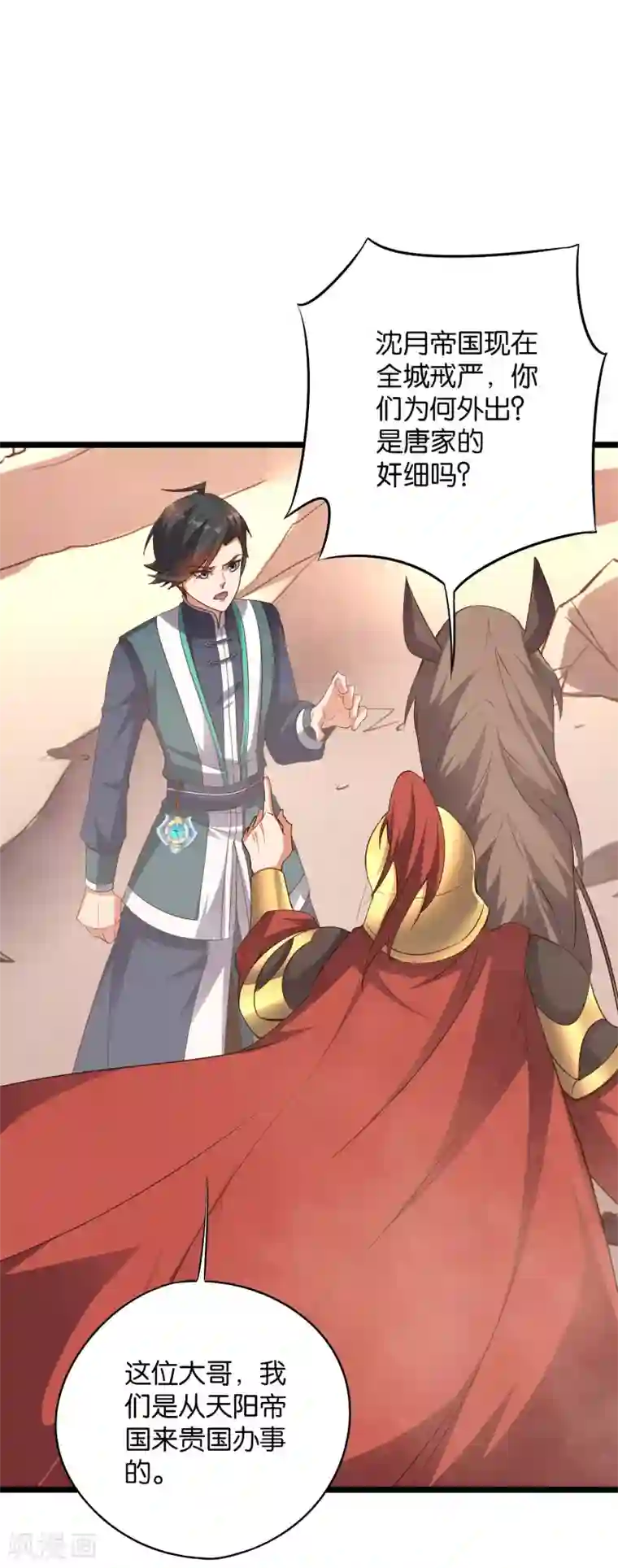 伏天圣主第2季2话 你是哪里来的妖僧？