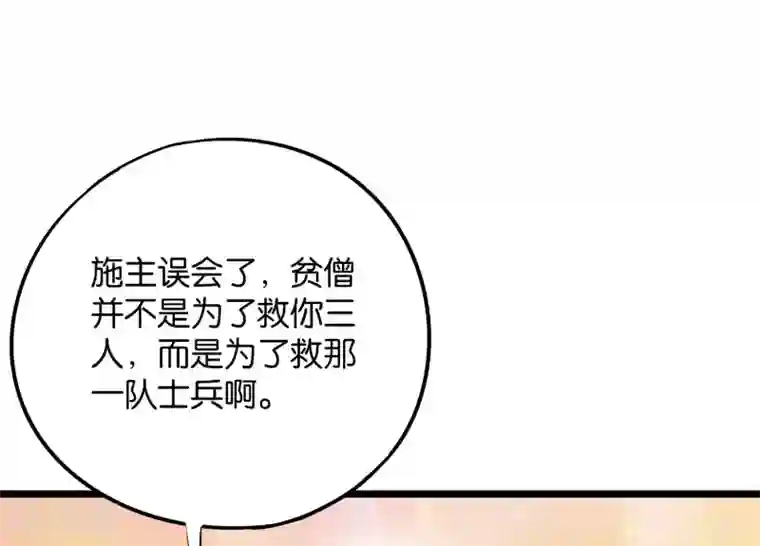 伏天圣主第2季2话 你是哪里来的妖僧？