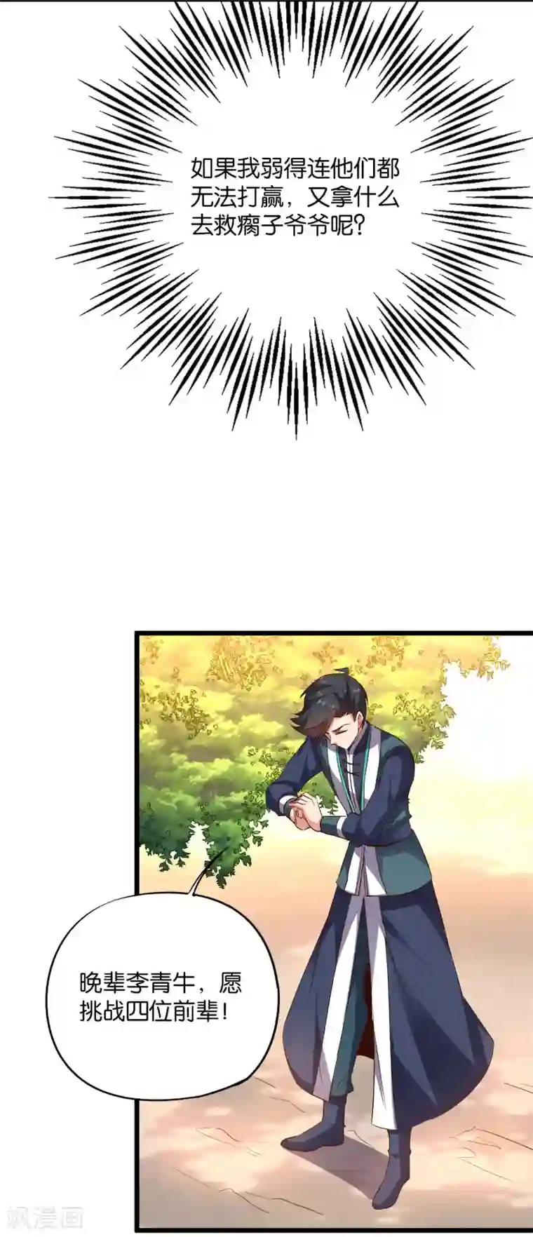 伏天圣主第2季3话 让开，这次我要打四个！