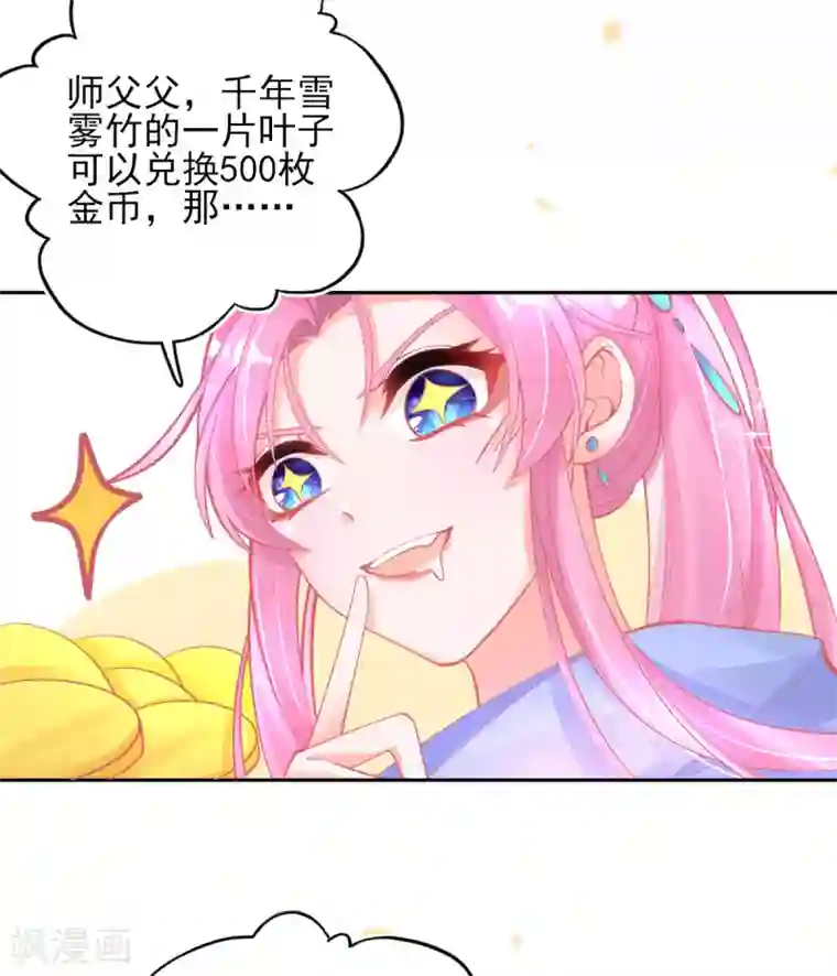 本王妃神藤在手第42话 发财了发财了！