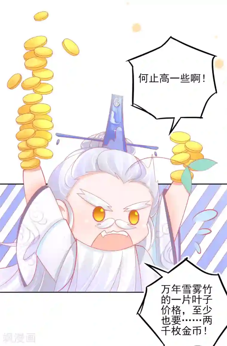 本王妃神藤在手第42话 发财了发财了！