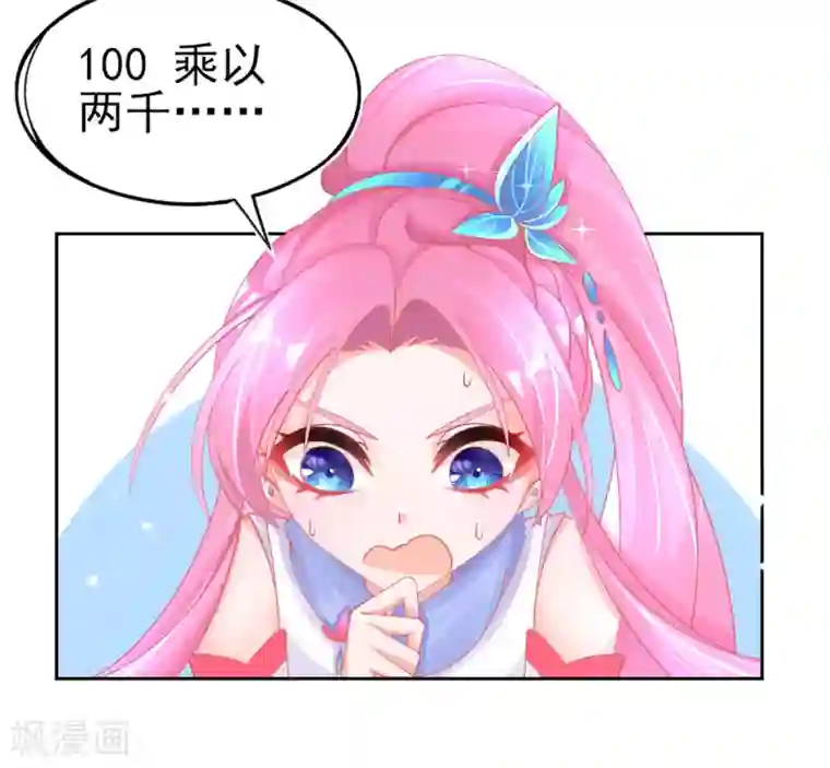 本王妃神藤在手第42话 发财了发财了！