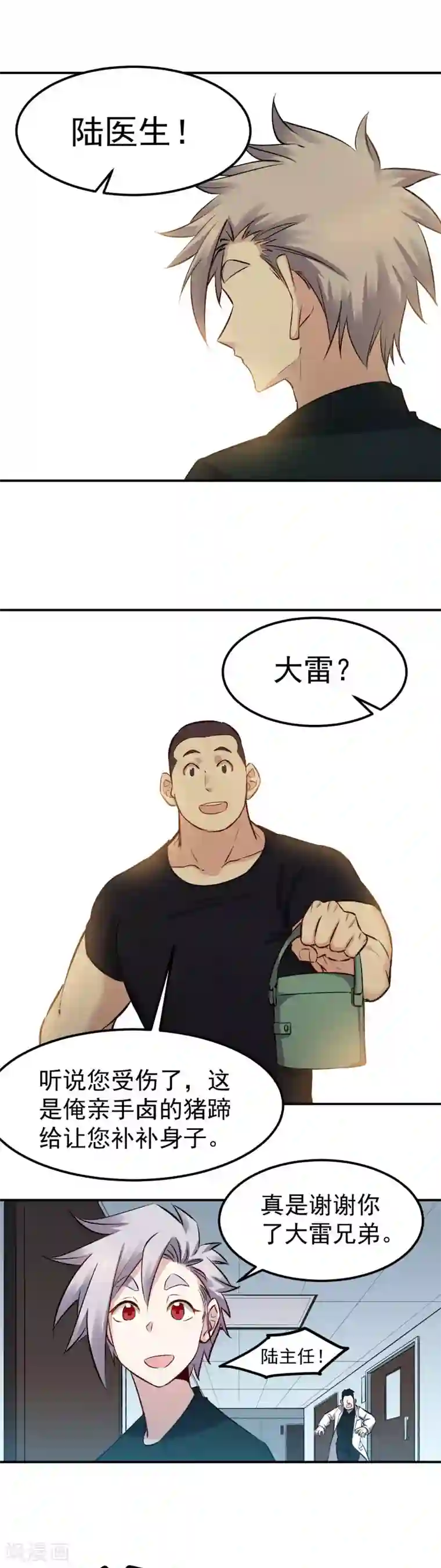 巅峰神医第66话 僵尸