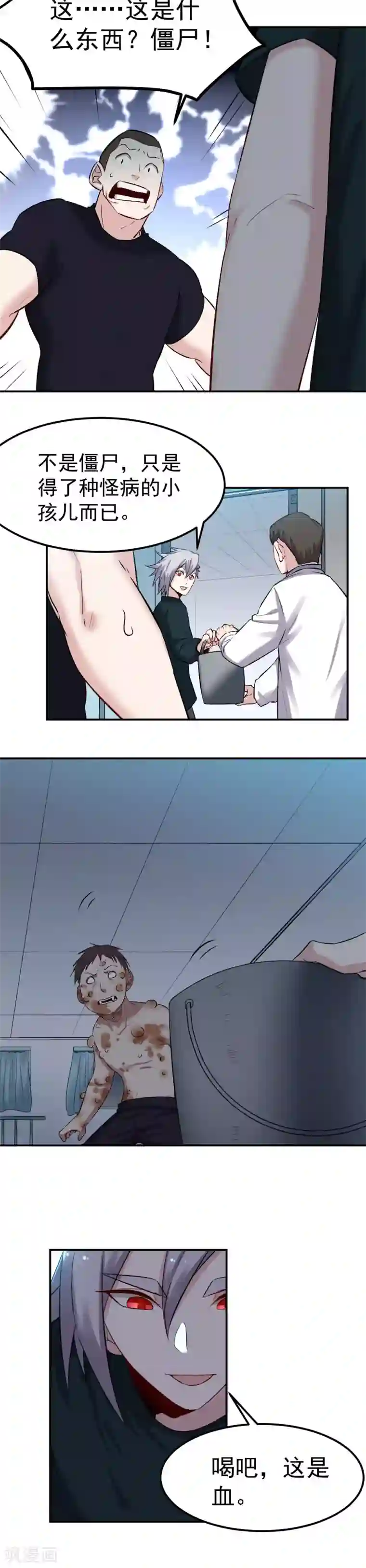 巅峰神医第66话 僵尸