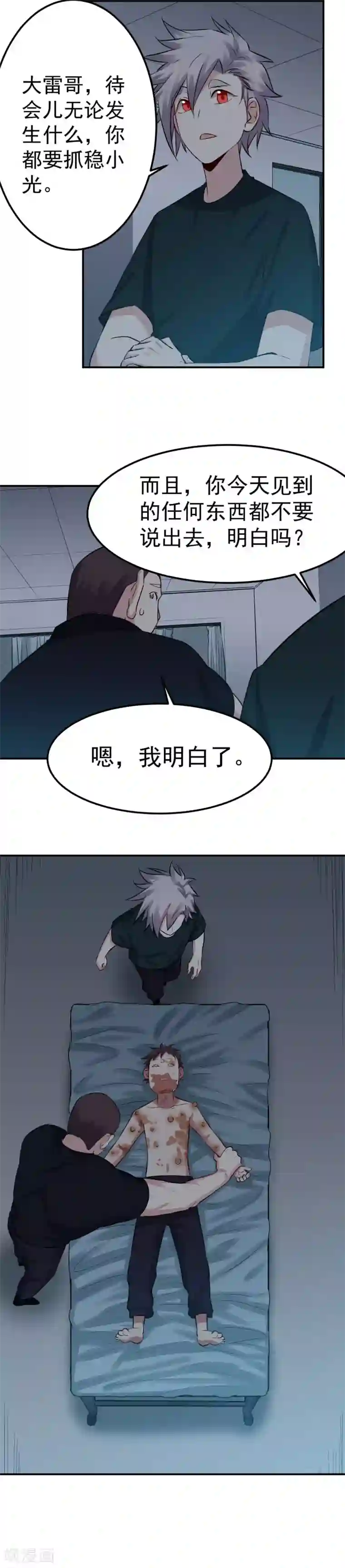 巅峰神医第66话 僵尸