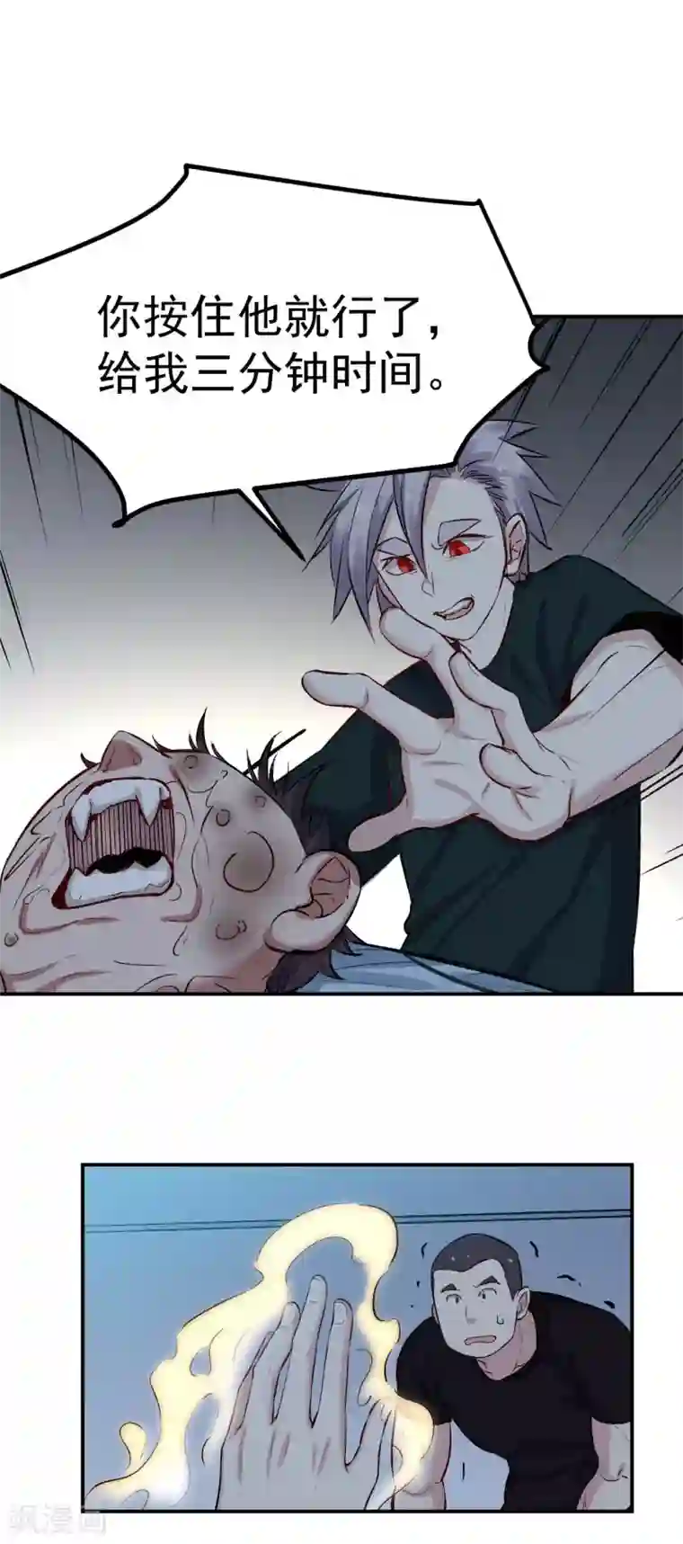 巅峰神医第67话 镇天三针