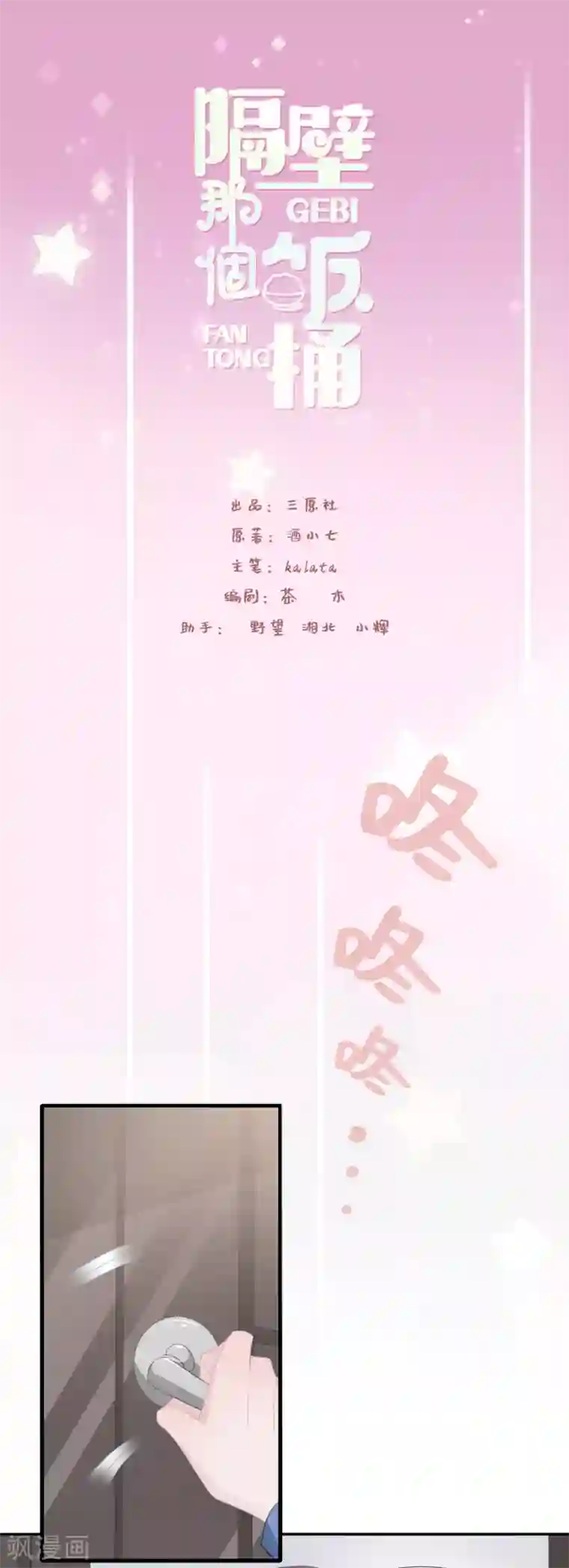 隔壁那个饭桶第46话 疑似要表白？