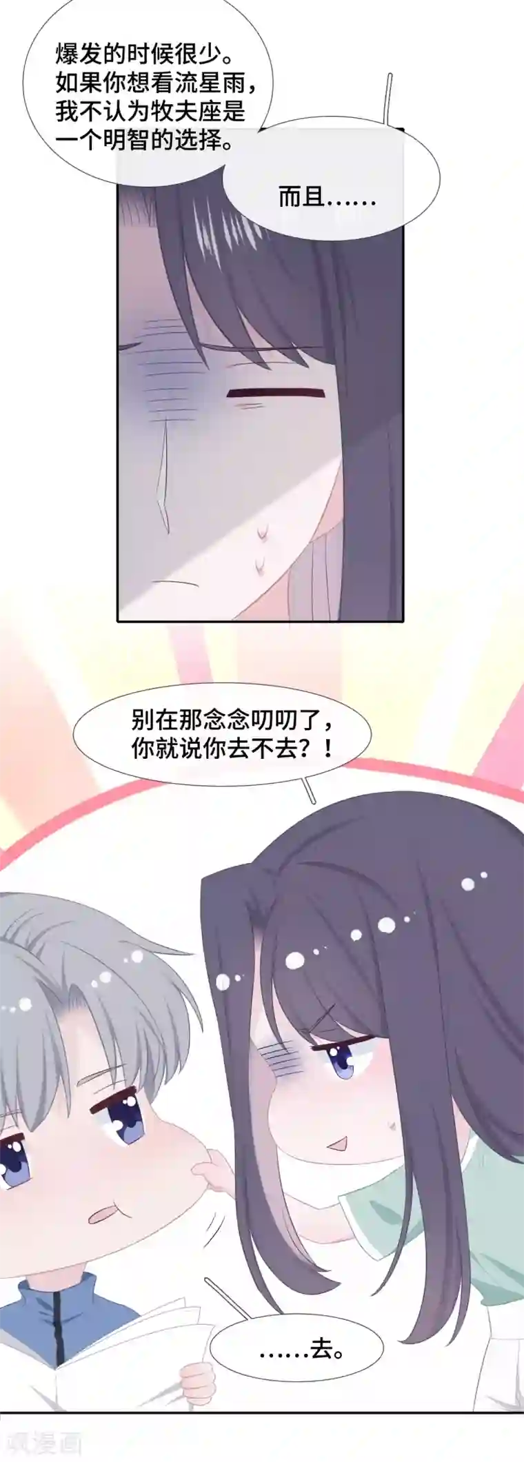 隔壁那个饭桶第46话 疑似要表白？