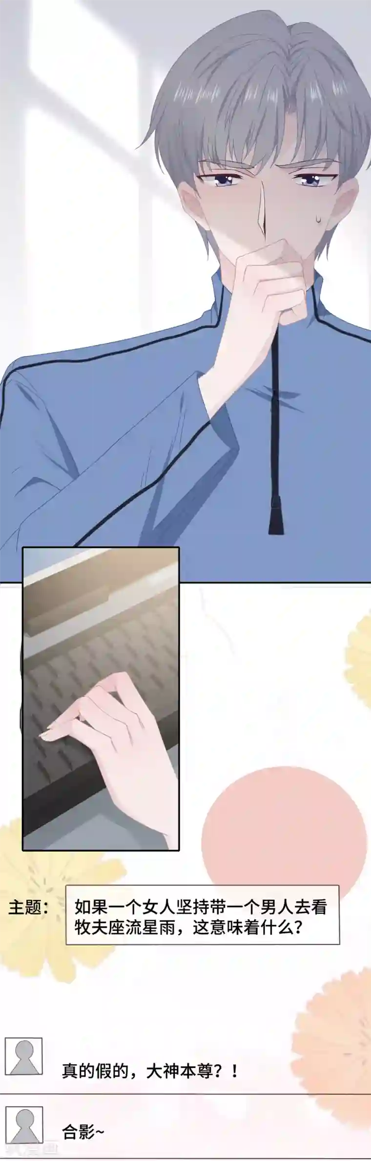 隔壁那个饭桶第46话 疑似要表白？