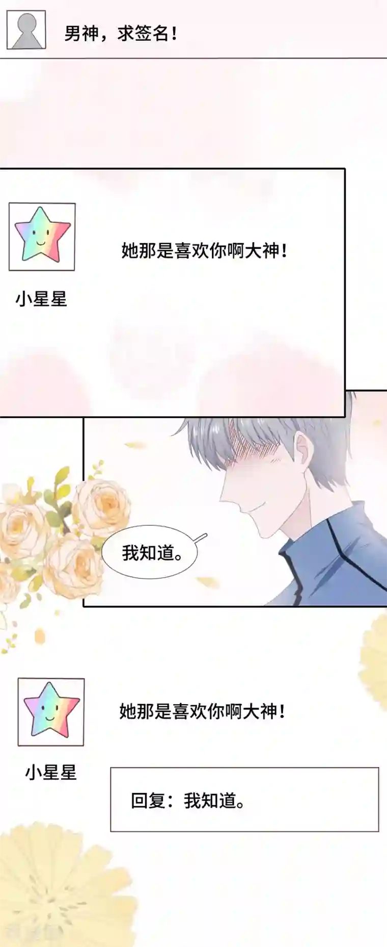 隔壁那个饭桶第46话 疑似要表白？