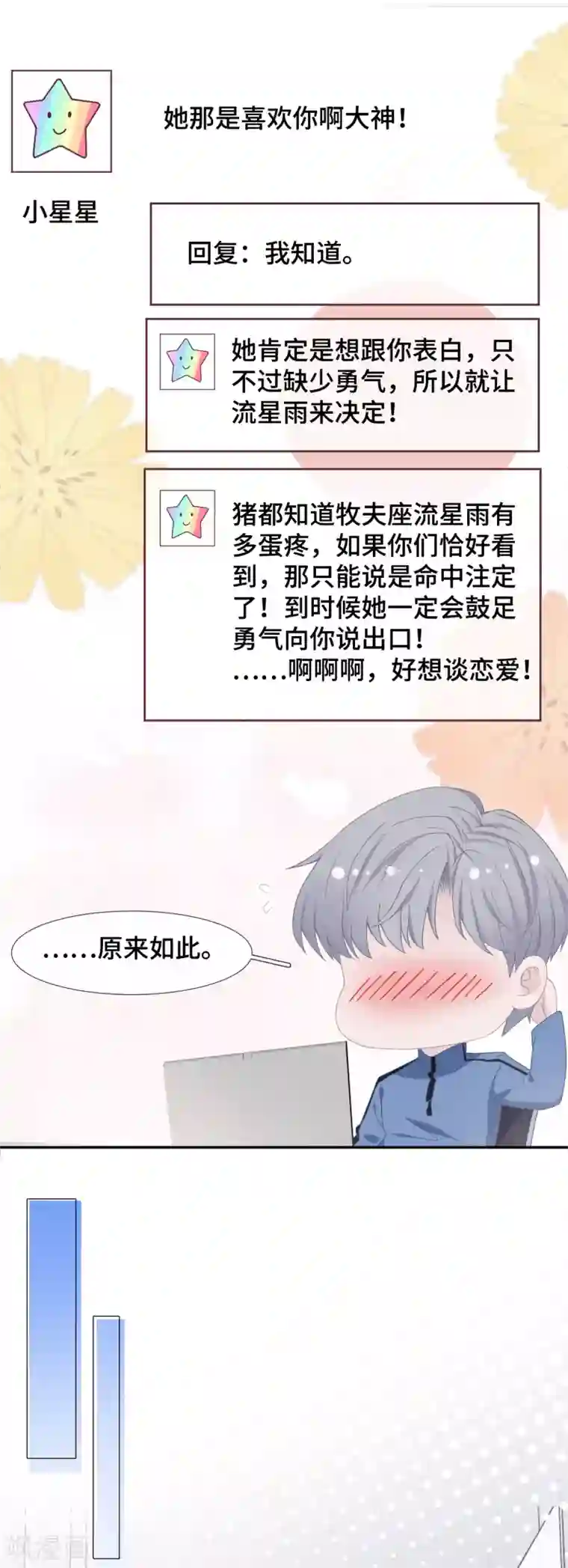 隔壁那个饭桶第46话 疑似要表白？