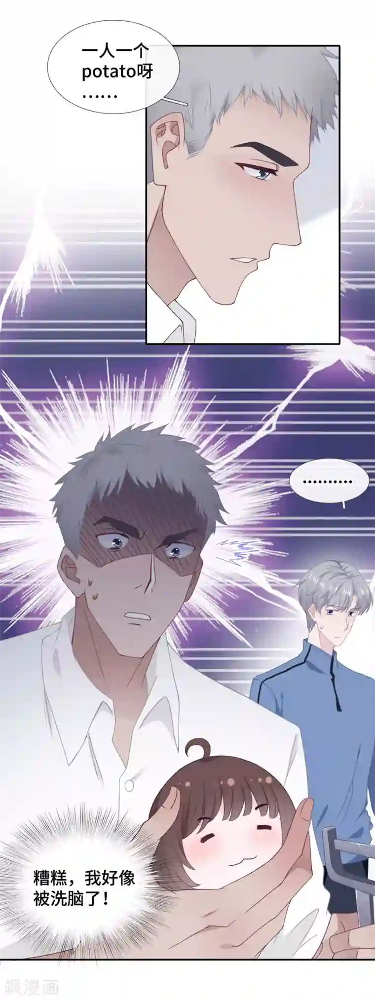 隔壁那个饭桶第46话 疑似要表白？