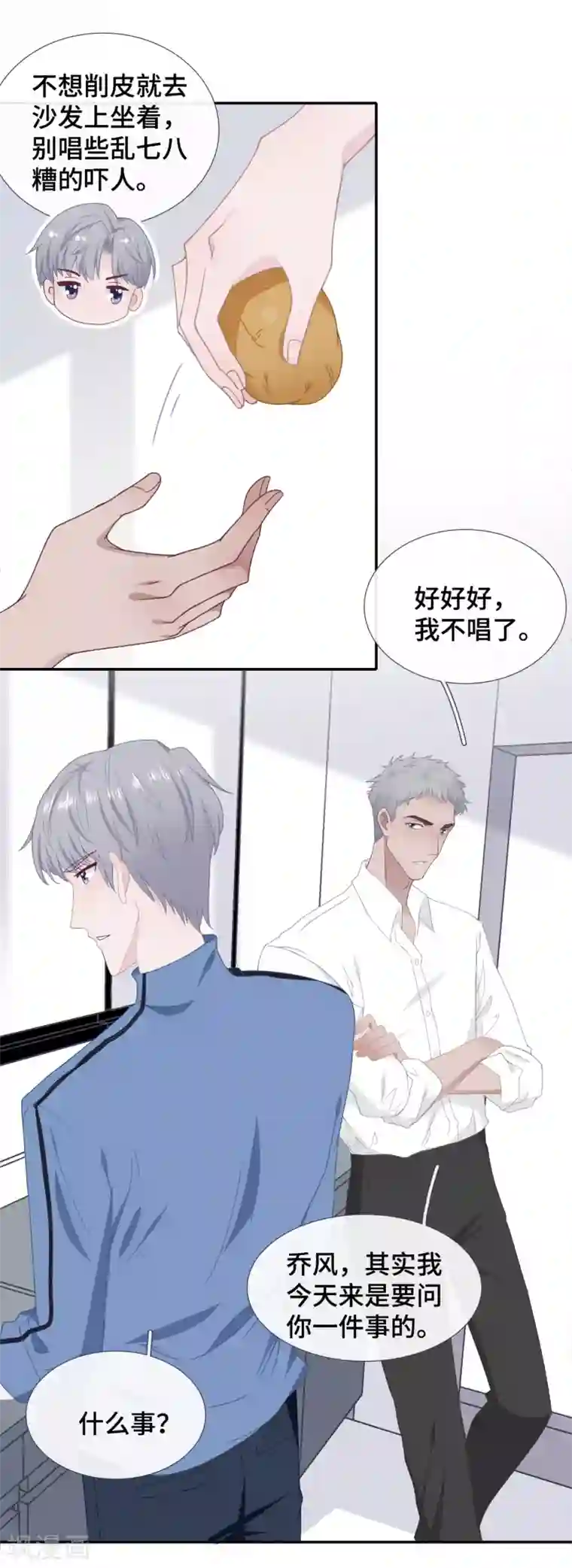 隔壁那个饭桶第46话 疑似要表白？