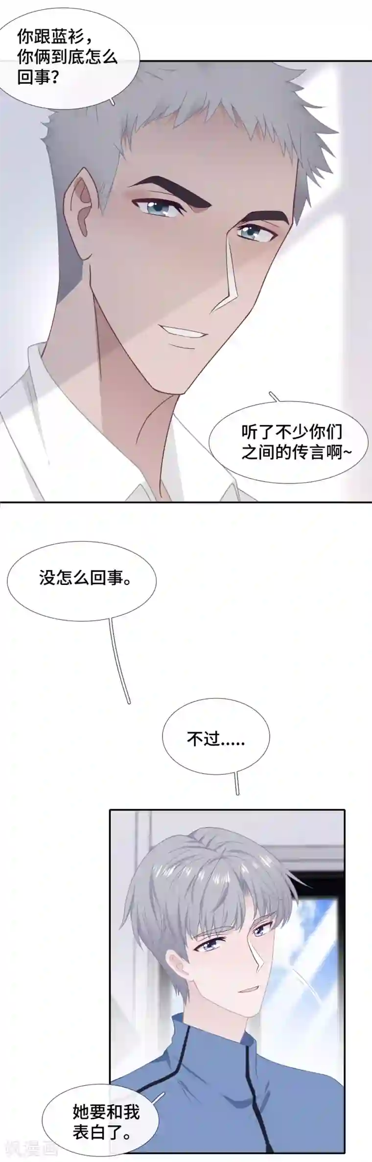 隔壁那个饭桶第46话 疑似要表白？