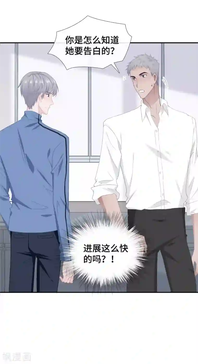 隔壁那个饭桶第46话 疑似要表白？