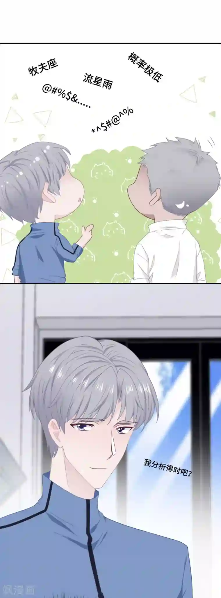 隔壁那个饭桶第46话 疑似要表白？