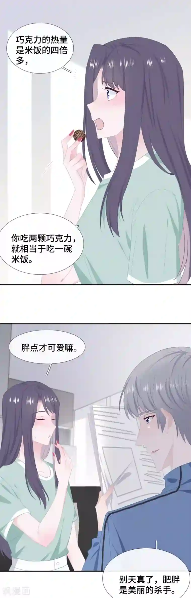 隔壁那个饭桶第46话 疑似要表白？