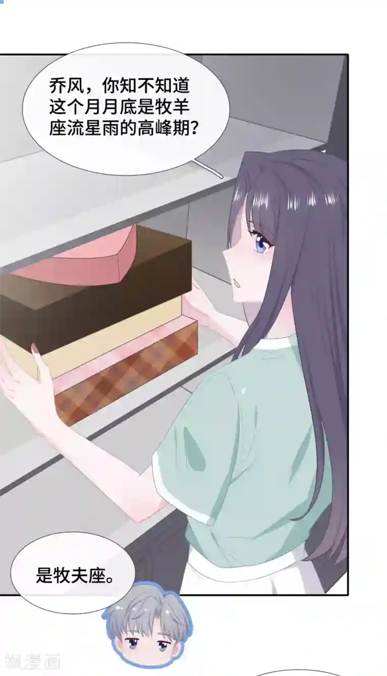 隔壁那个饭桶第46话 疑似要表白？