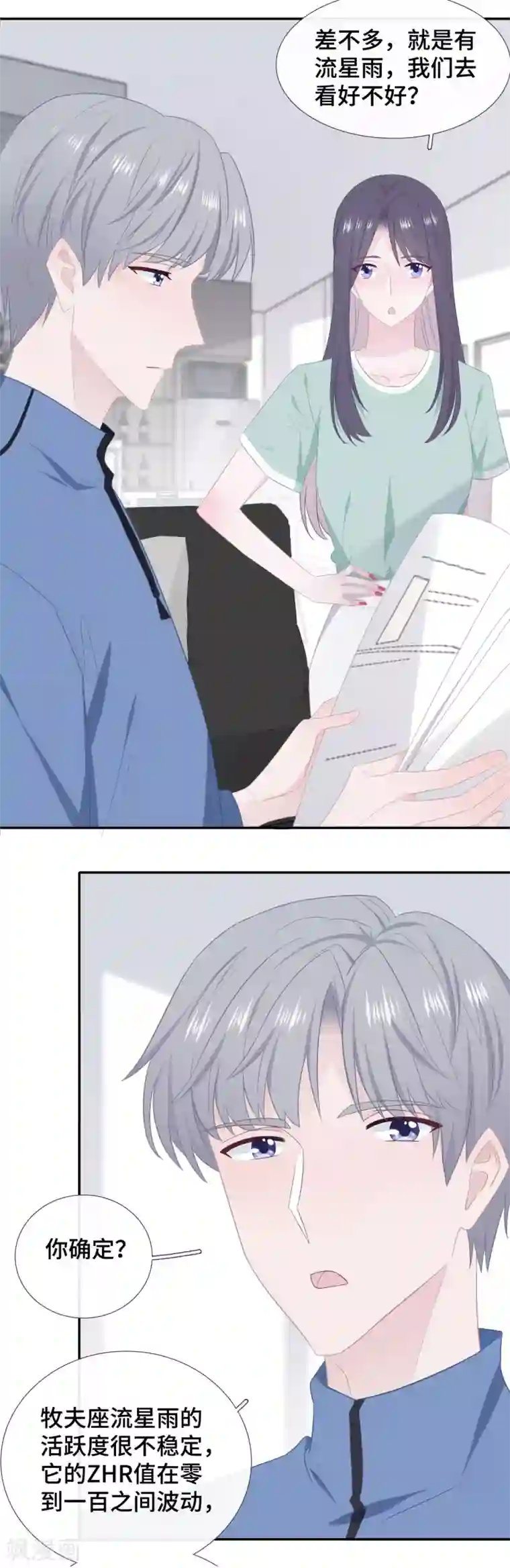 隔壁那个饭桶第46话 疑似要表白？