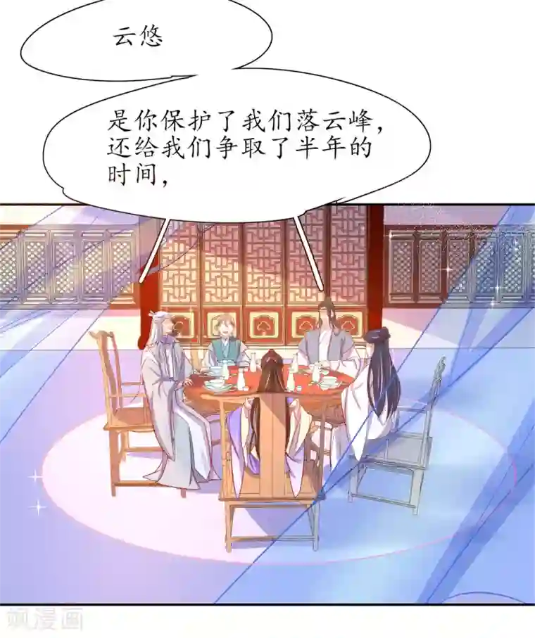 王妃的修仙指南第22话 准备去采养心草