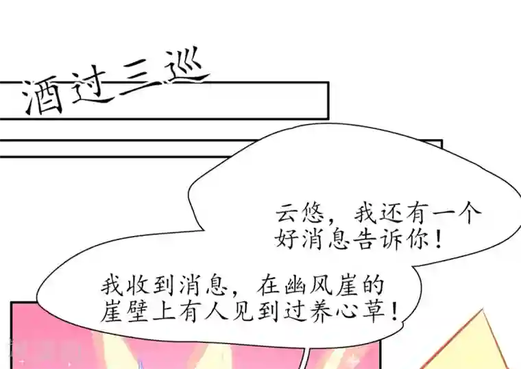 王妃的修仙指南第22话 准备去采养心草