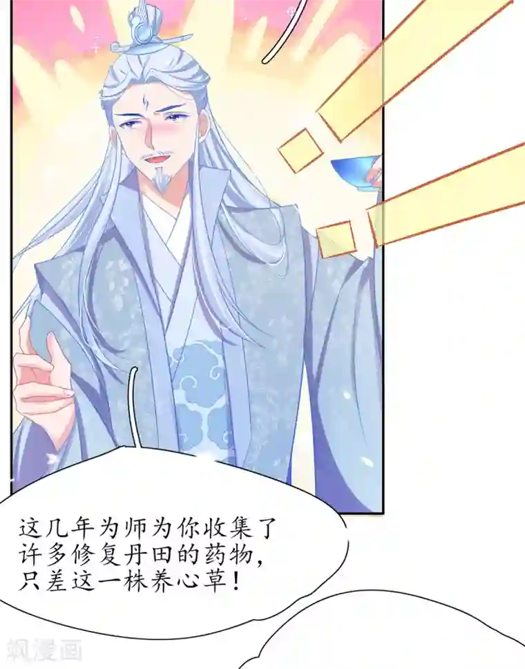 王妃的修仙指南第22话 准备去采养心草