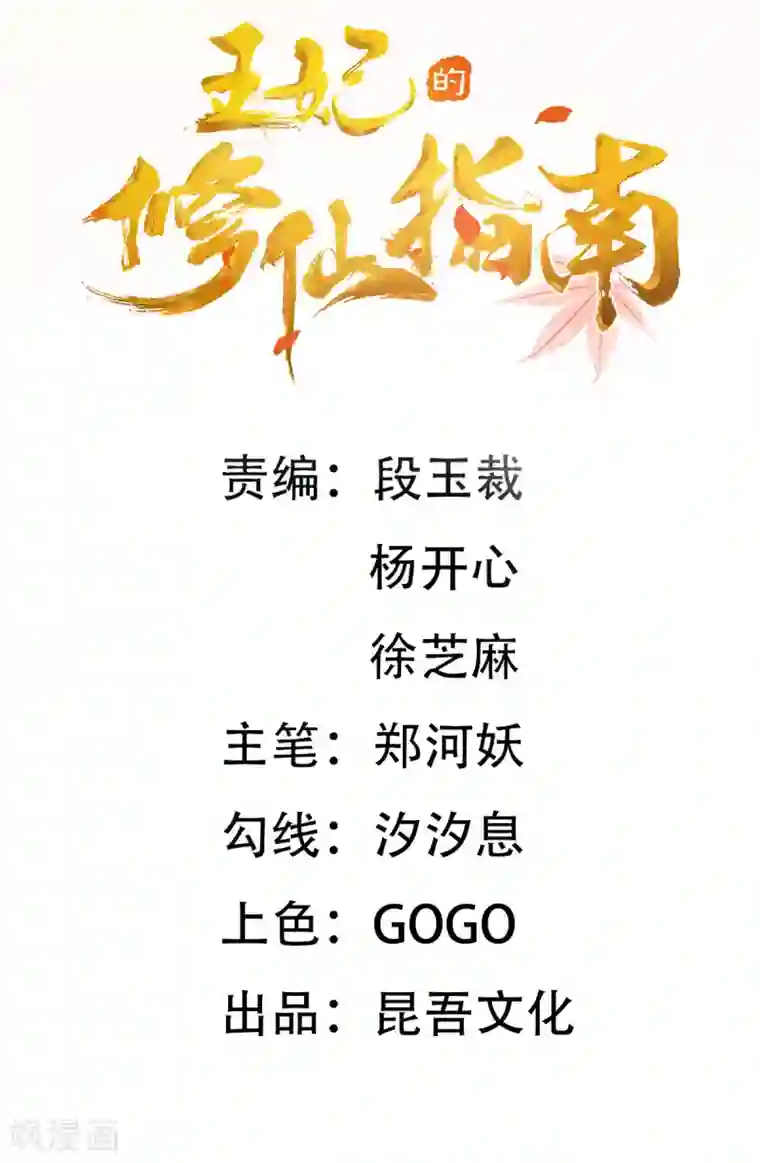 王妃的修仙指南第22话 准备去采养心草
