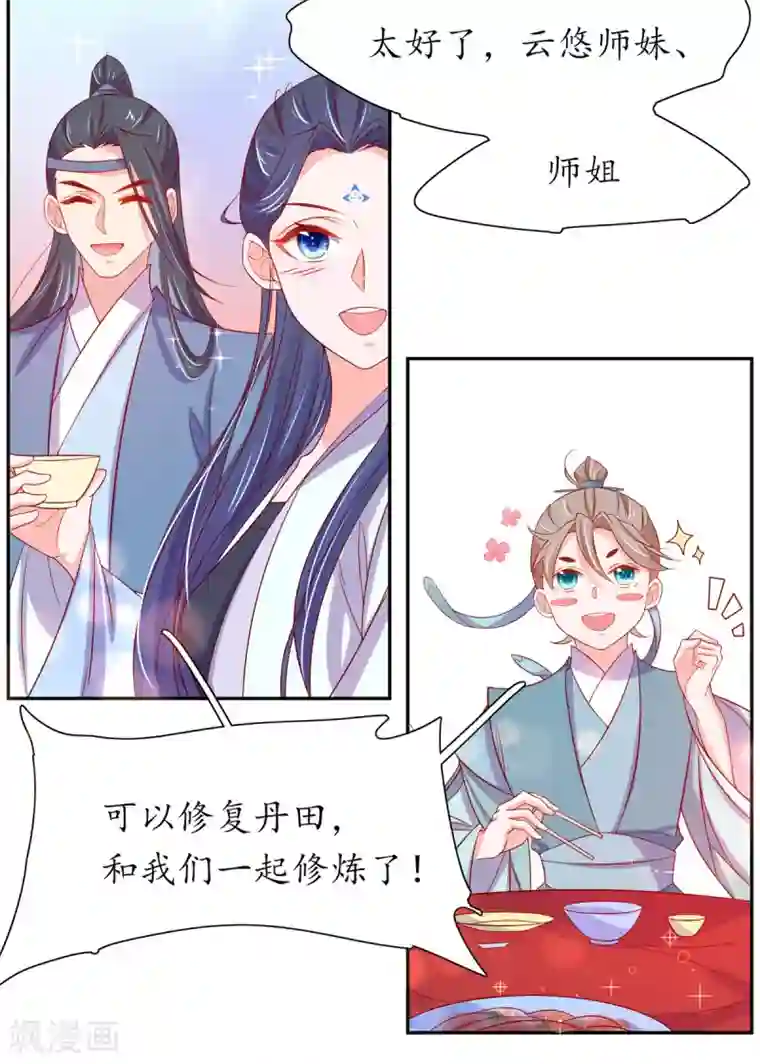 王妃的修仙指南第22话 准备去采养心草