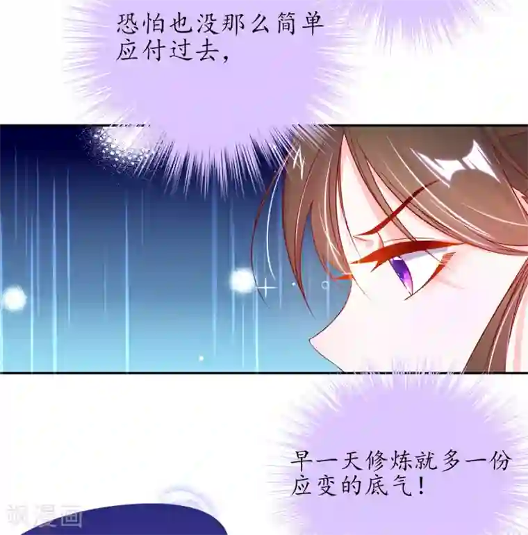 王妃的修仙指南第22话 准备去采养心草