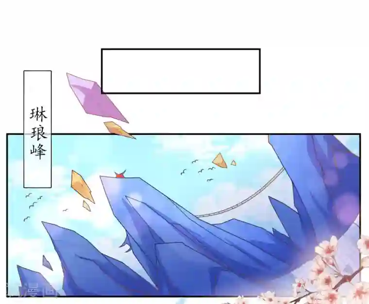 王妃的修仙指南第22话 准备去采养心草