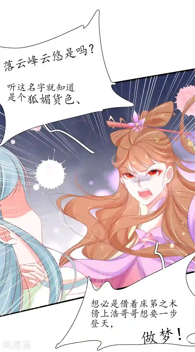 王妃的修仙指南第22话 准备去采养心草