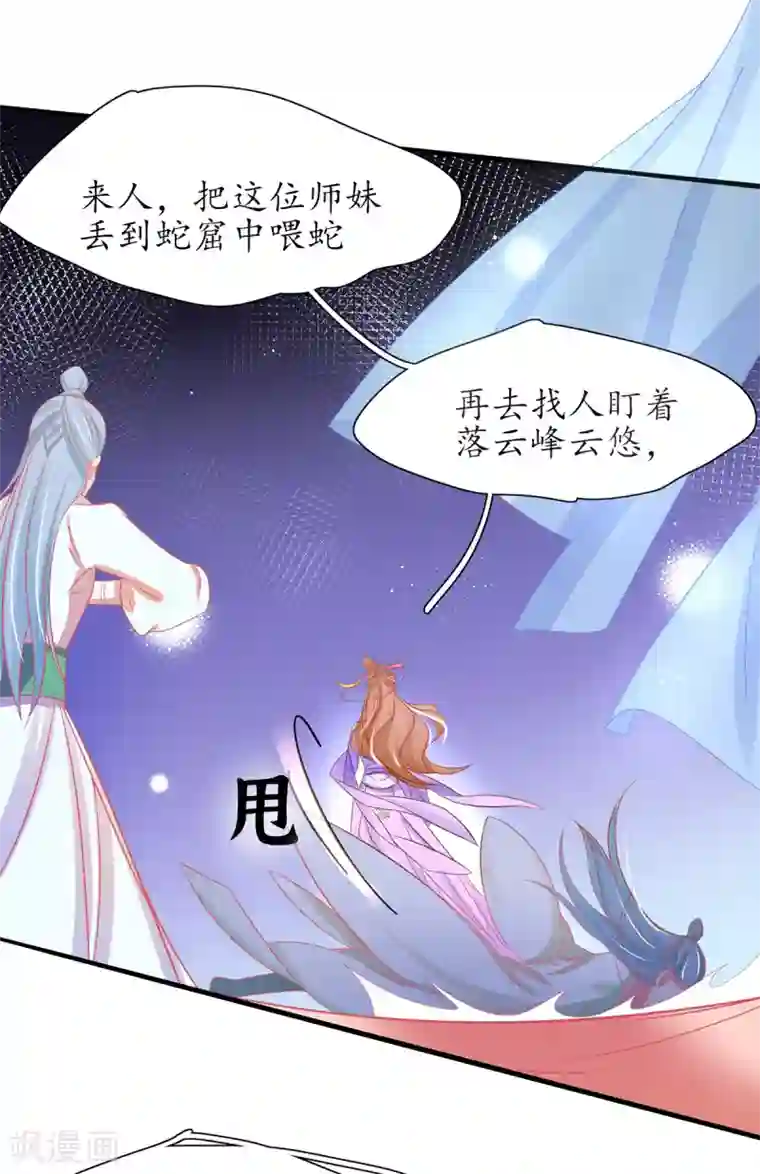 王妃的修仙指南第22话 准备去采养心草