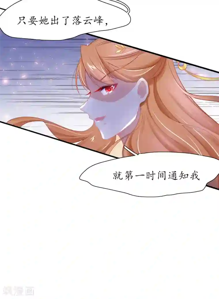 王妃的修仙指南第22话 准备去采养心草