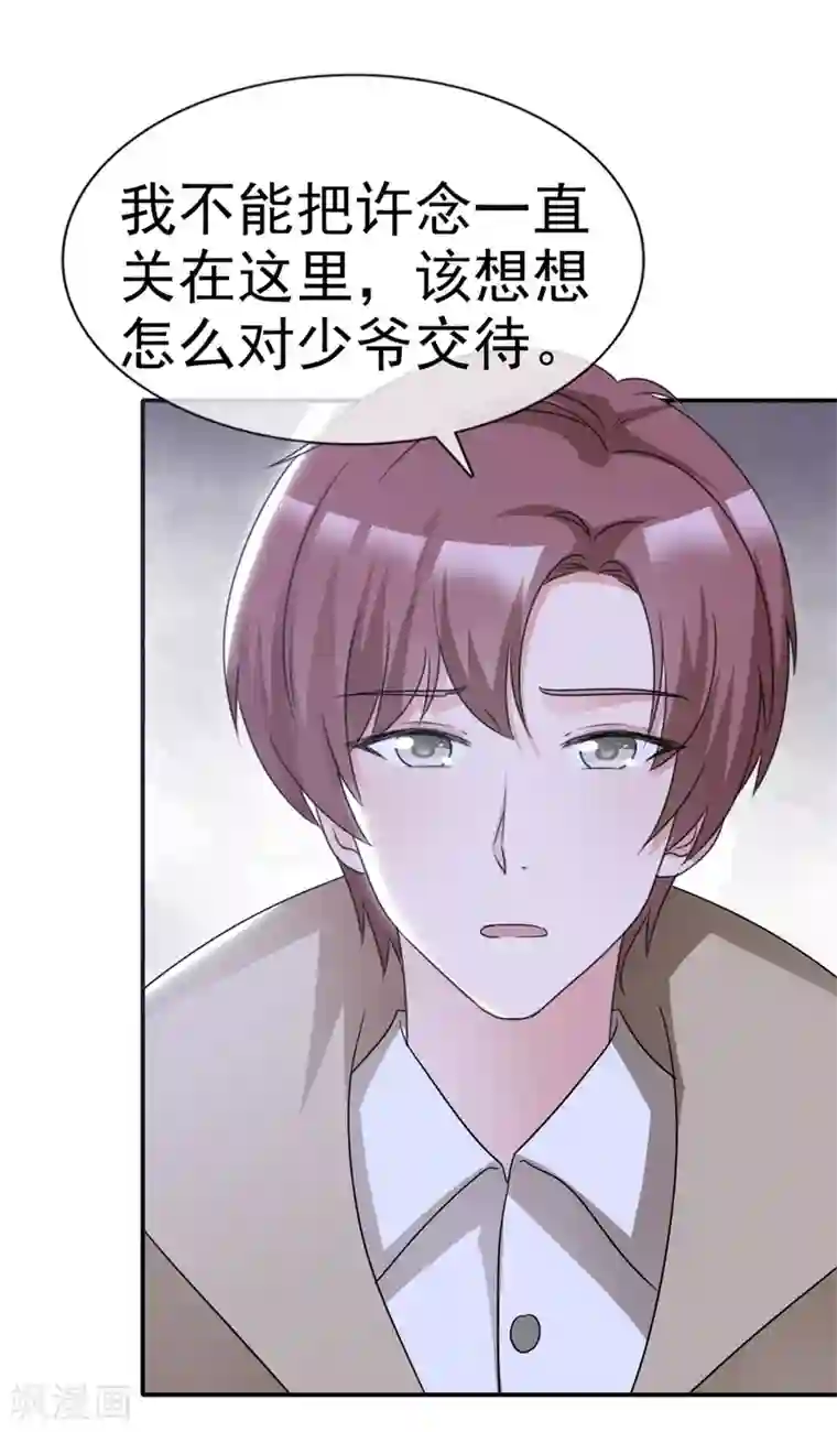 站住！小哑妻第57话 我还有机会吗