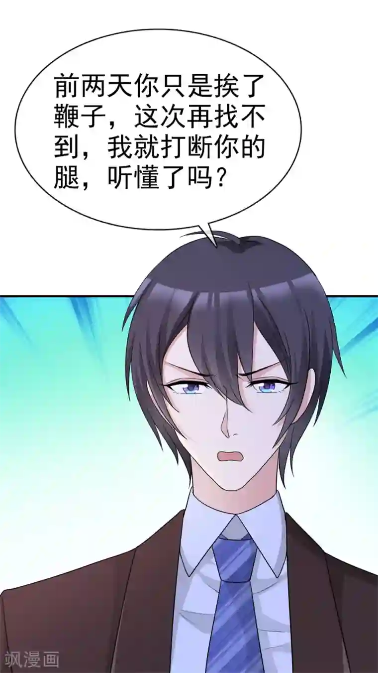 站住！小哑妻第57话 我还有机会吗