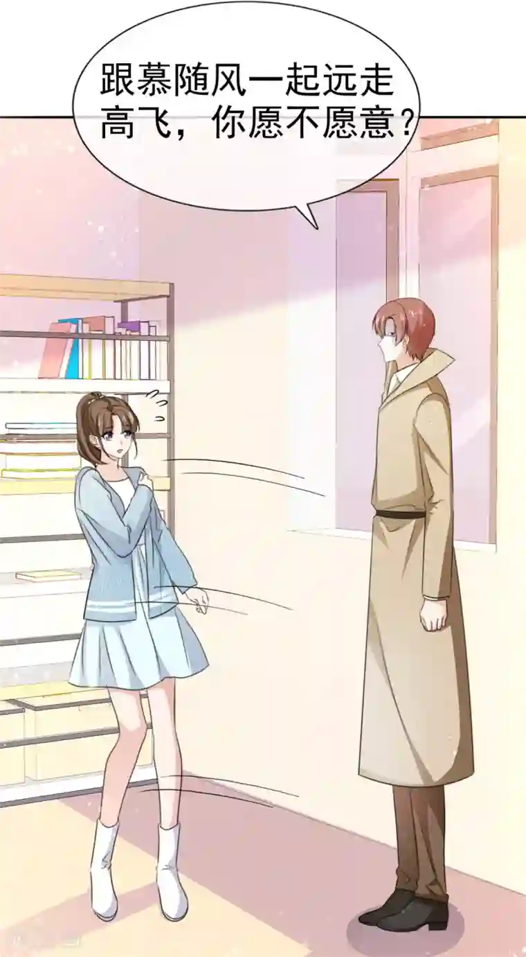 站住！小哑妻第57话 我还有机会吗